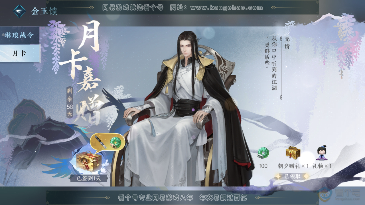 NSH39973逆水寒手游账号详情图33