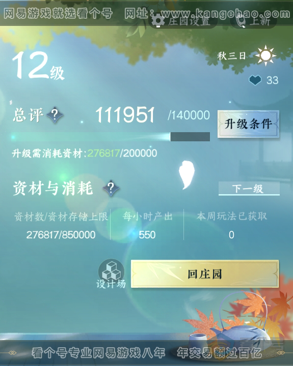 NSH39973逆水寒手游账号详情图31