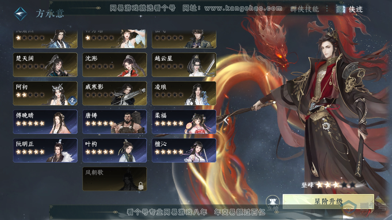 NSH39973逆水寒手游账号详情图35