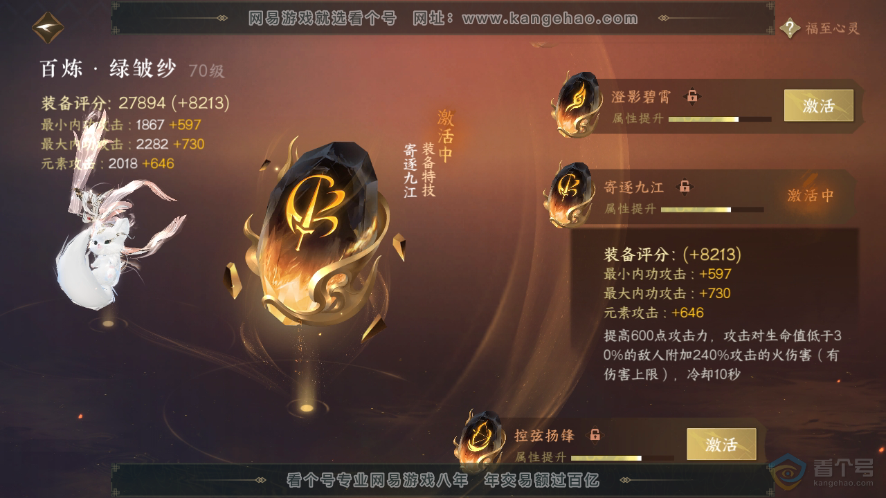 NSH39973逆水寒手游账号详情图28