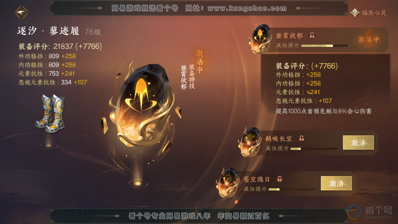 NSH39973逆水寒手游账号详情图30