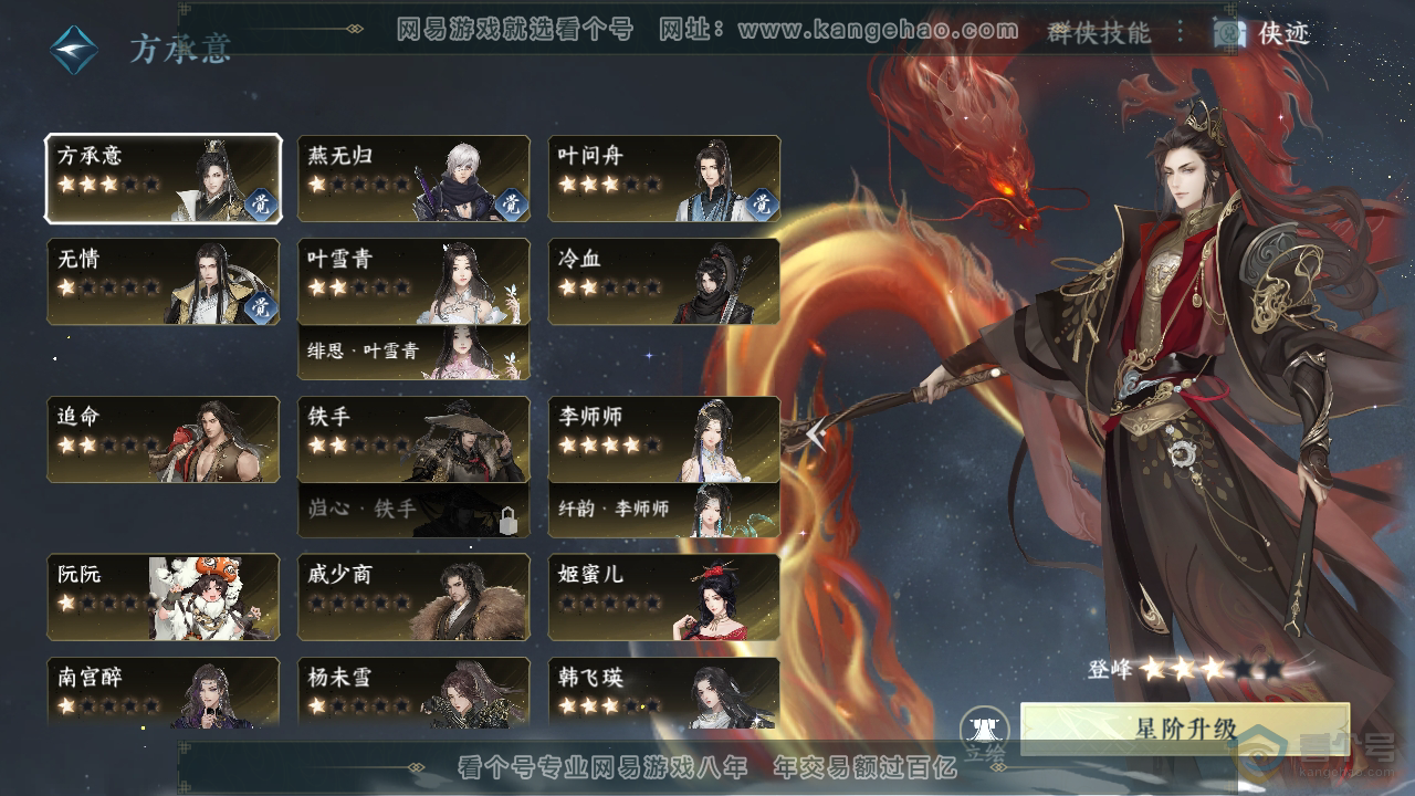 NSH39973逆水寒手游账号详情图34