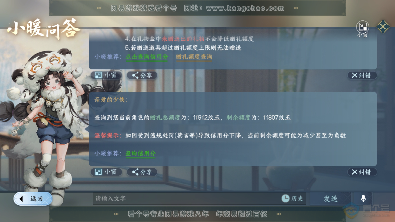 NSH39973逆水寒手游账号详情图37