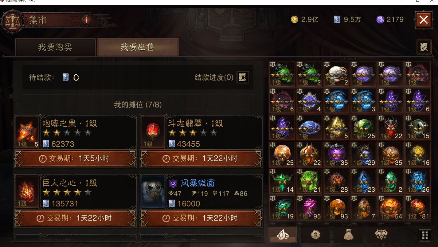 AH42248暗黑不朽账号详情图4