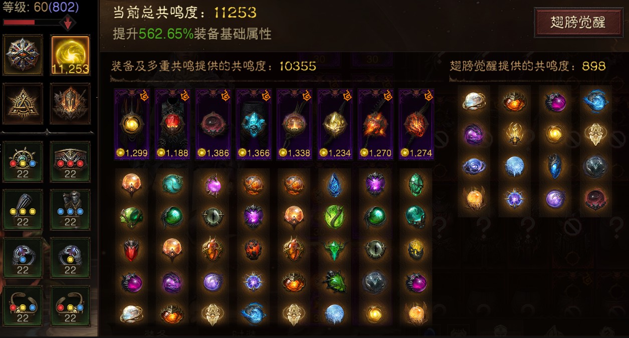 AH42248暗黑不朽账号详情图1