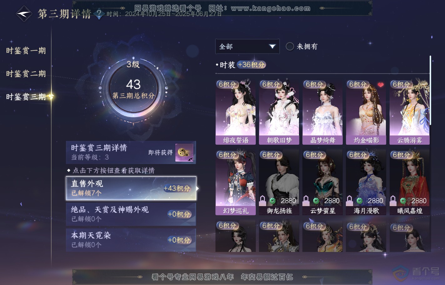 NSH39981逆水寒手游账号详情图13 NSH39981逆水寒手游账号详情图13
