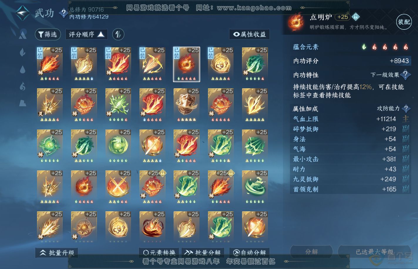 NSH39981逆水寒手游账号详情图20 NSH39981逆水寒手游账号详情图20