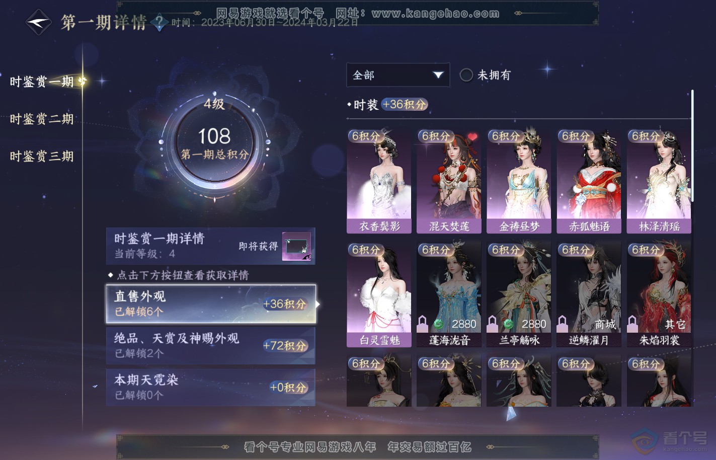 NSH39981逆水寒手游账号详情图11 NSH39981逆水寒手游账号详情图11