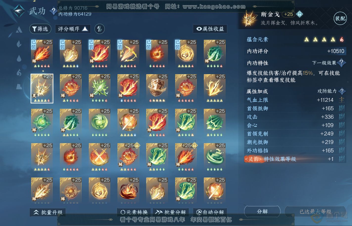 NSH39981逆水寒手游账号详情图22 NSH39981逆水寒手游账号详情图22