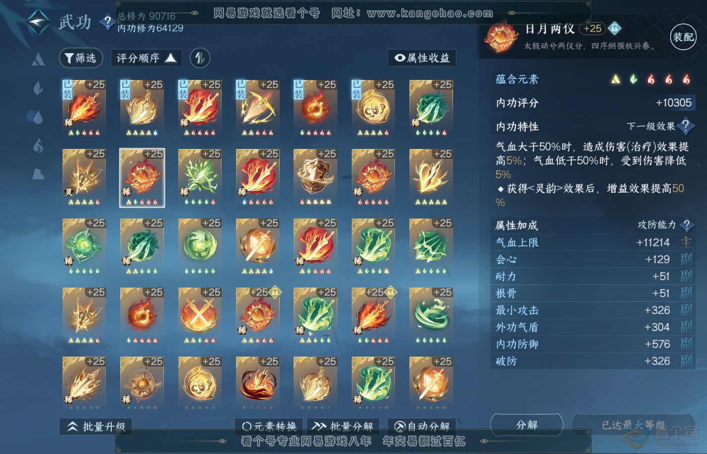 NSH39981逆水寒手游账号详情图23 NSH39981逆水寒手游账号详情图23