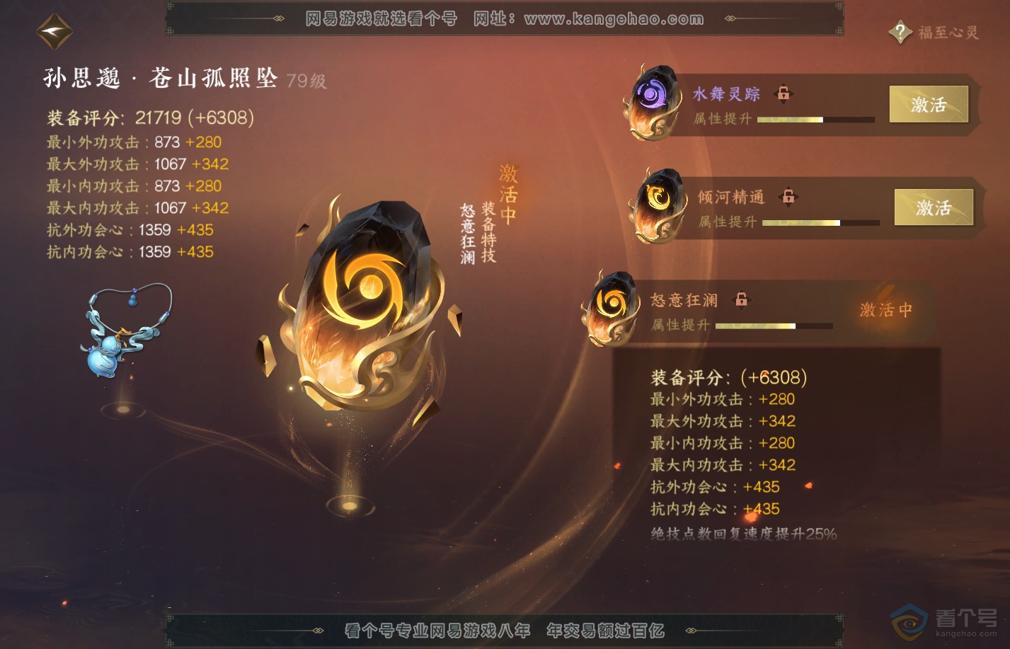 NSH39981逆水寒手游账号详情图30 NSH39981逆水寒手游账号详情图30