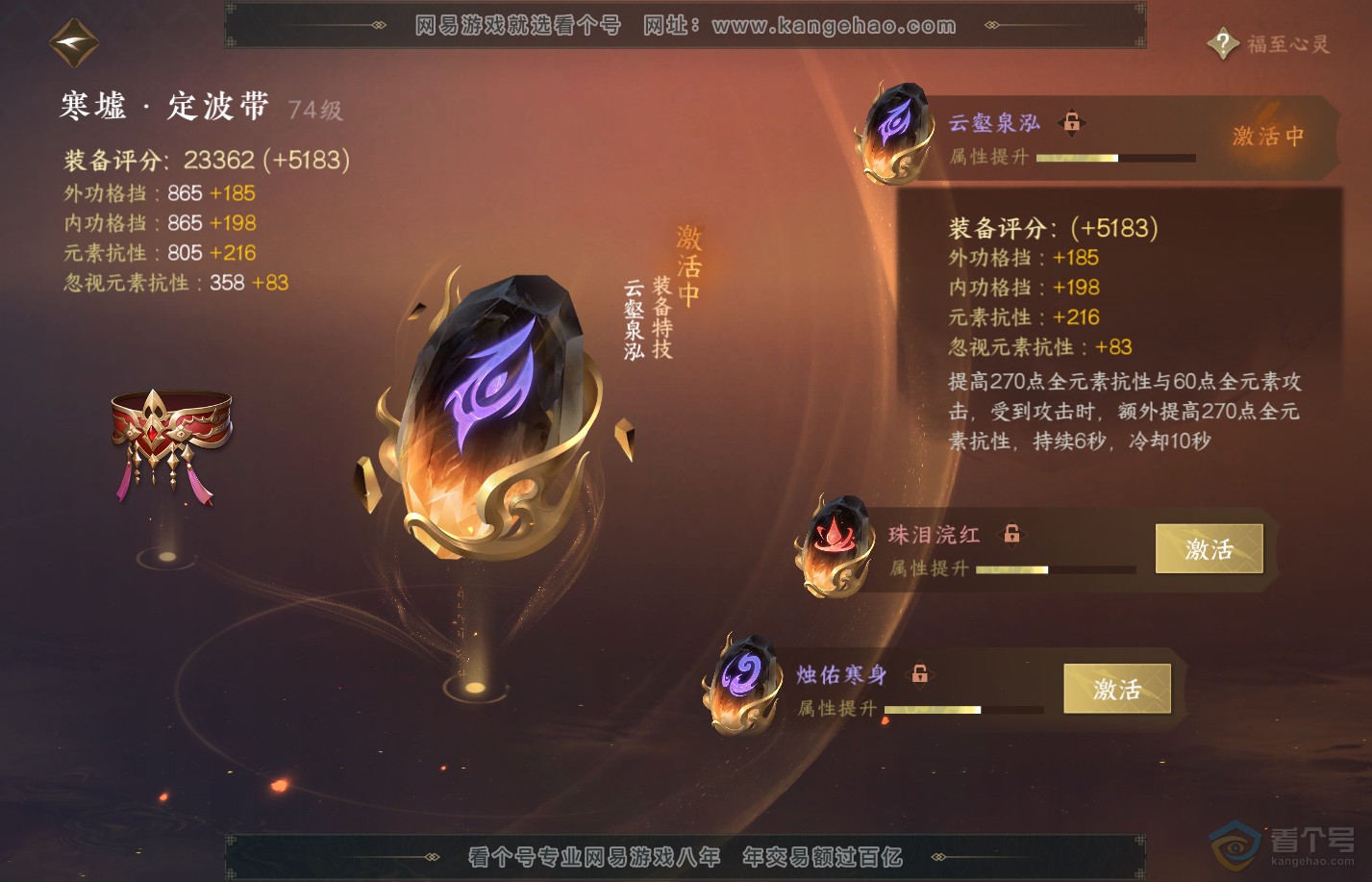 NSH39981逆水寒手游账号详情图28 NSH39981逆水寒手游账号详情图28
