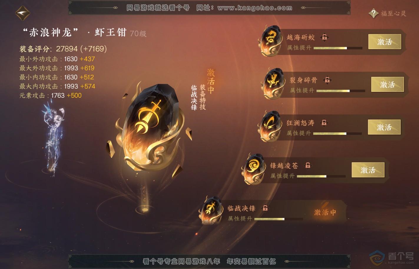 NSH39981逆水寒手游账号详情图24 NSH39981逆水寒手游账号详情图24