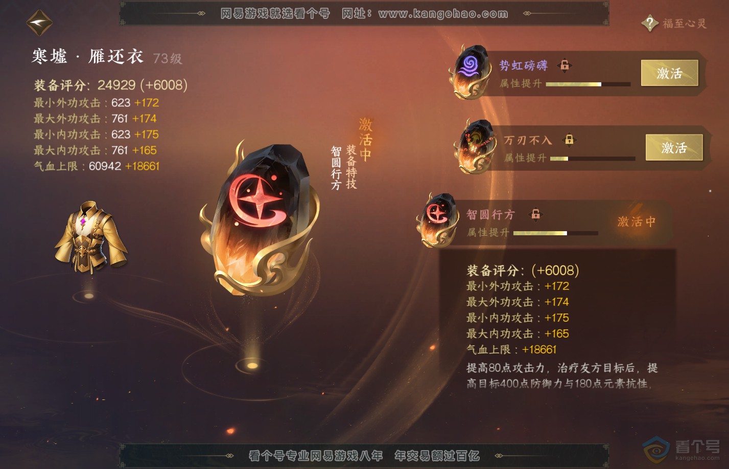 NSH39981逆水寒手游账号详情图27 NSH39981逆水寒手游账号详情图27