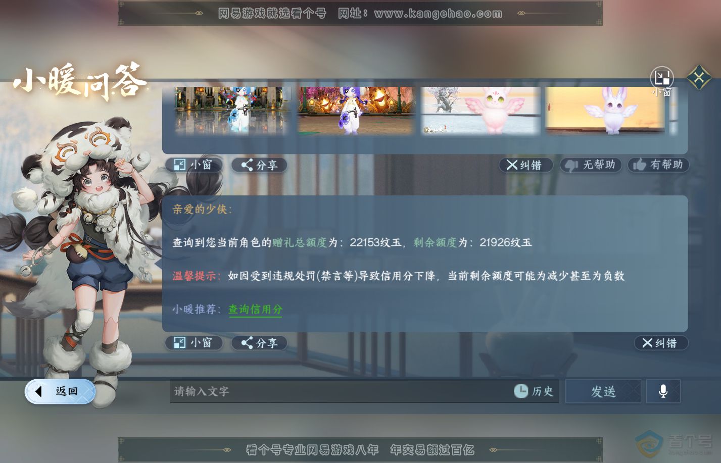 NSH39981逆水寒手游账号详情图35 NSH39981逆水寒手游账号详情图35