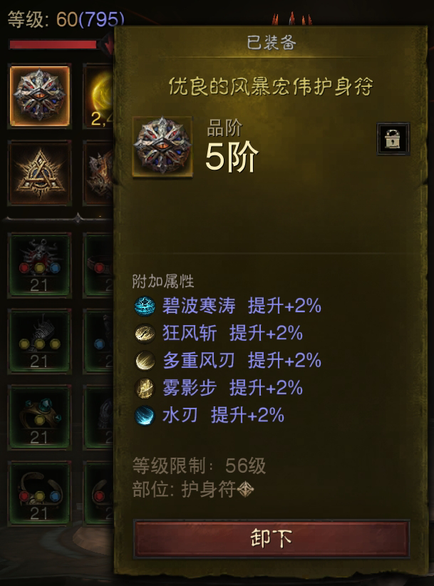 AH22562暗黑不朽账号详情图15