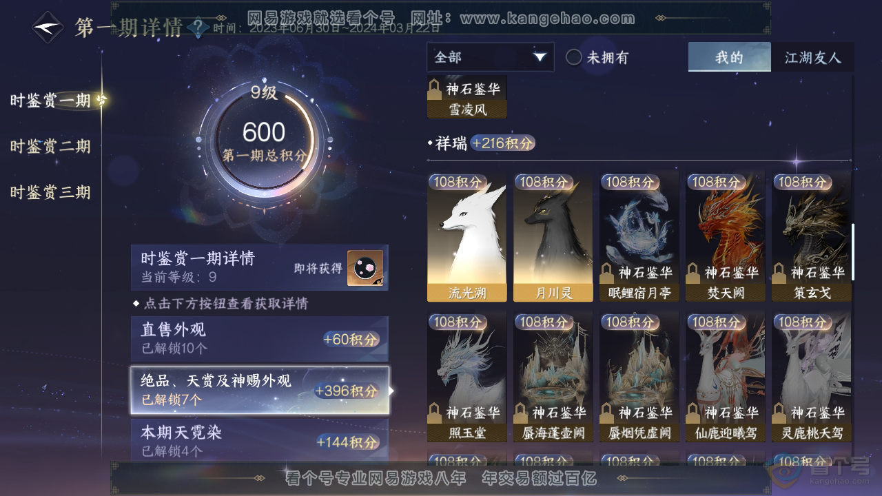 NSH39983逆水寒手游账号详情图12