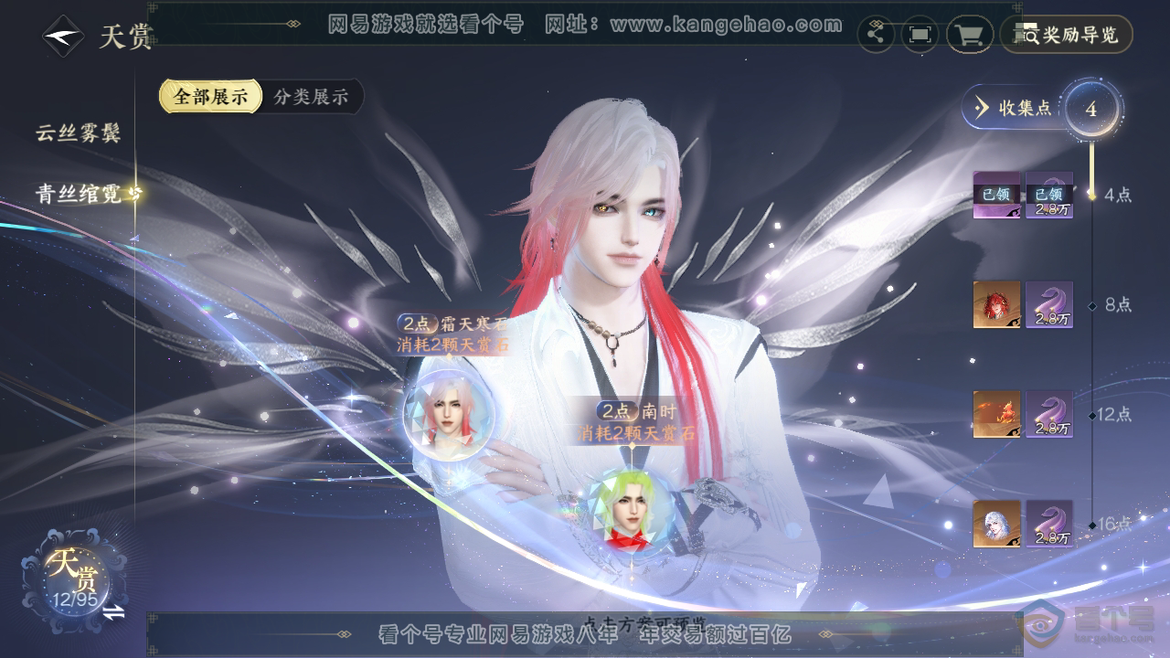 NSH39983逆水寒手游账号详情图9