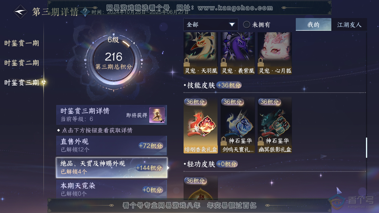 NSH39983逆水寒手游账号详情图15