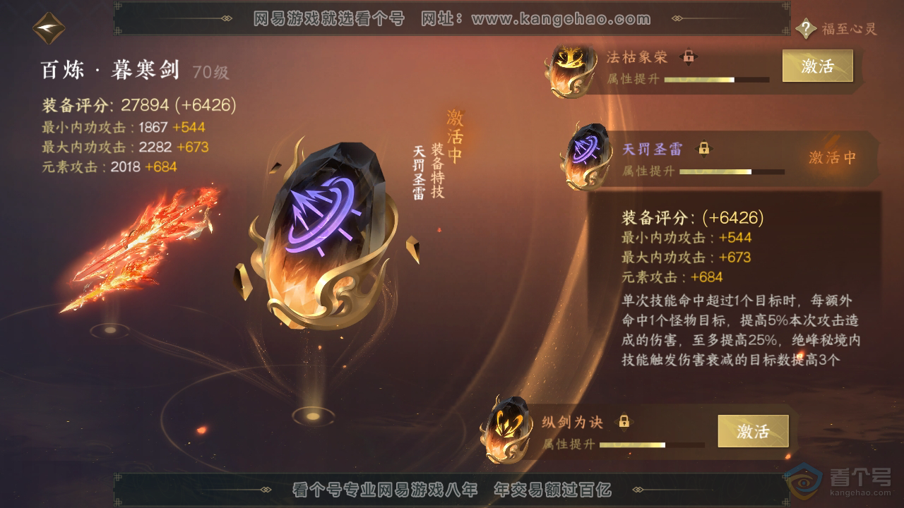 NSH39983逆水寒手游账号详情图19