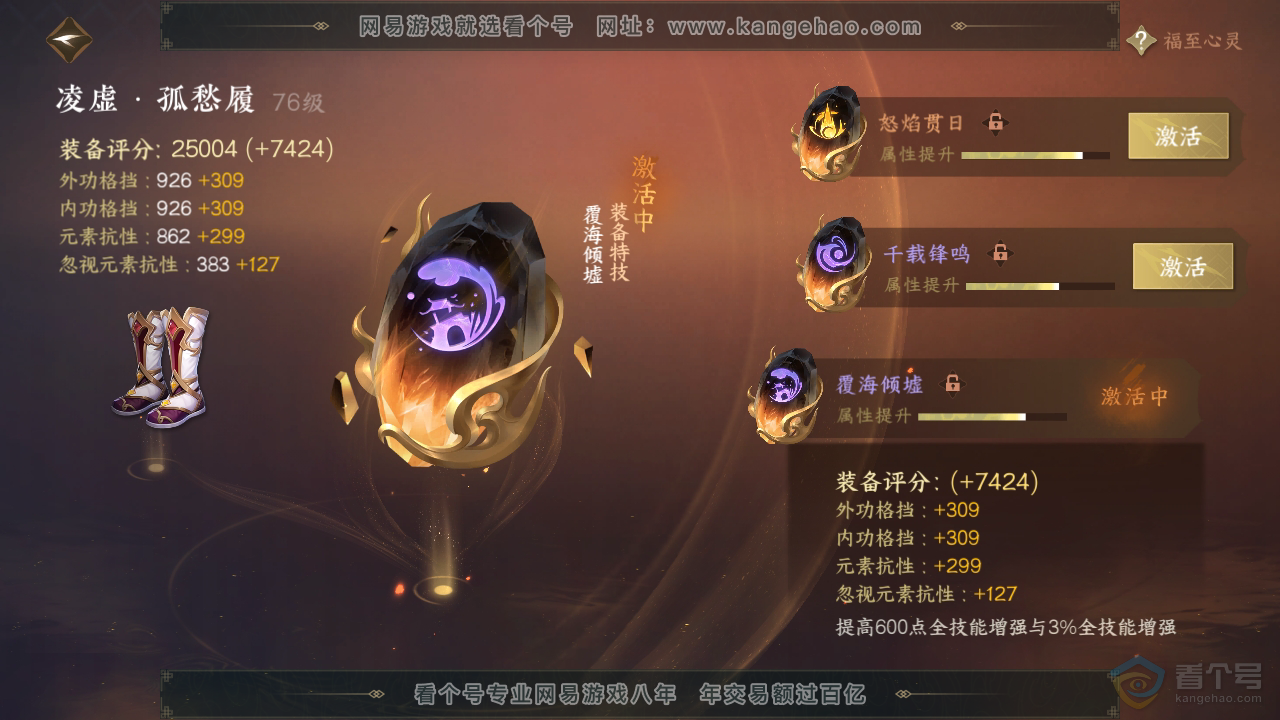 NSH39983逆水寒手游账号详情图23