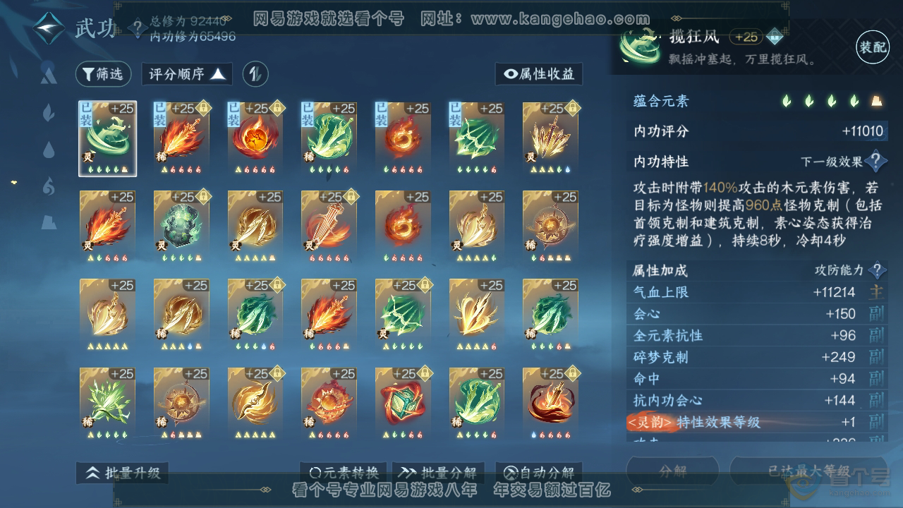 NSH39983逆水寒手游账号详情图28