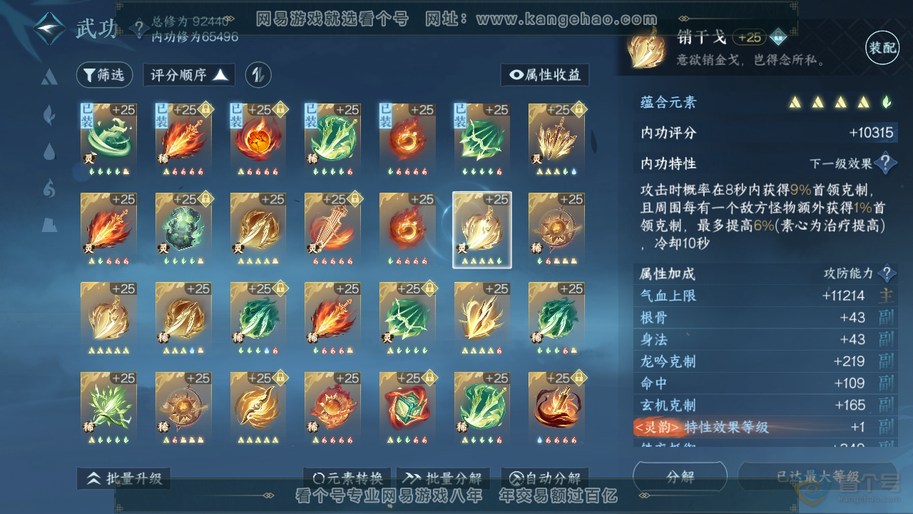 NSH39983逆水寒手游账号详情图34