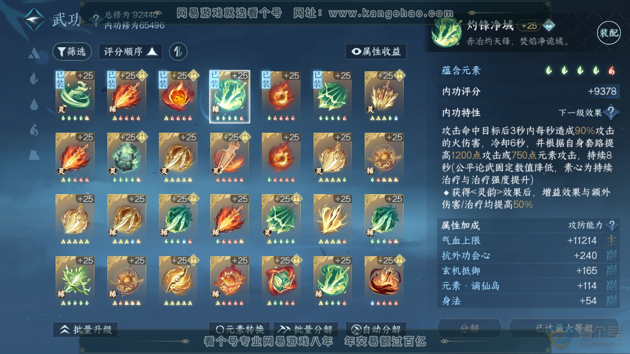 NSH39983逆水寒手游账号详情图37
