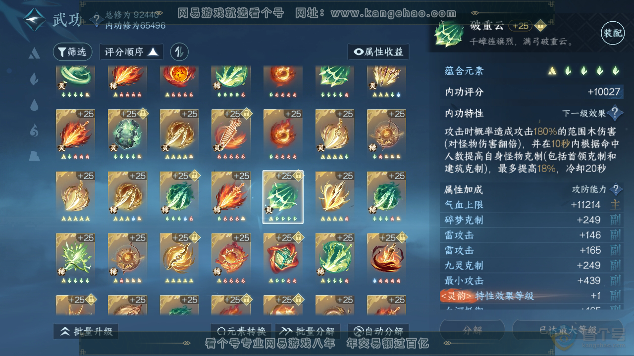 NSH39983逆水寒手游账号详情图35