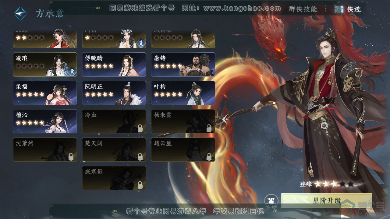 NSH39983逆水寒手游账号详情图42