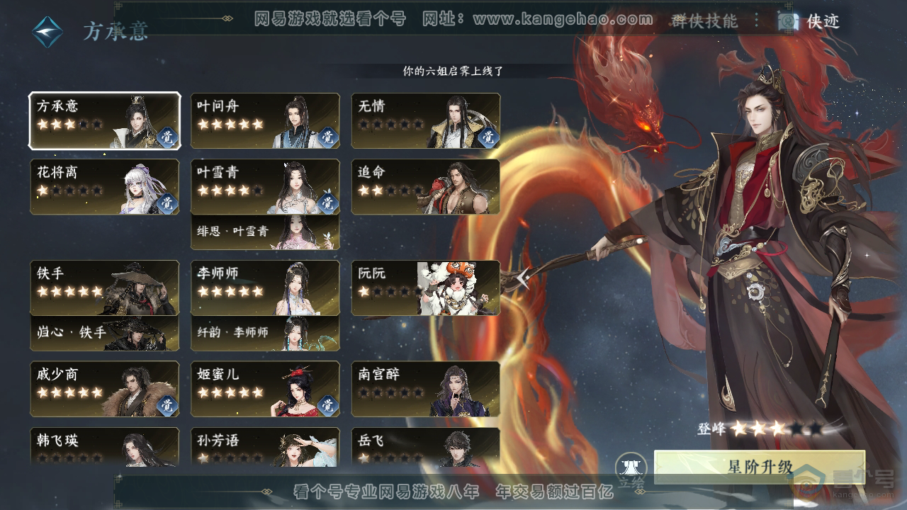 NSH39983逆水寒手游账号详情图41