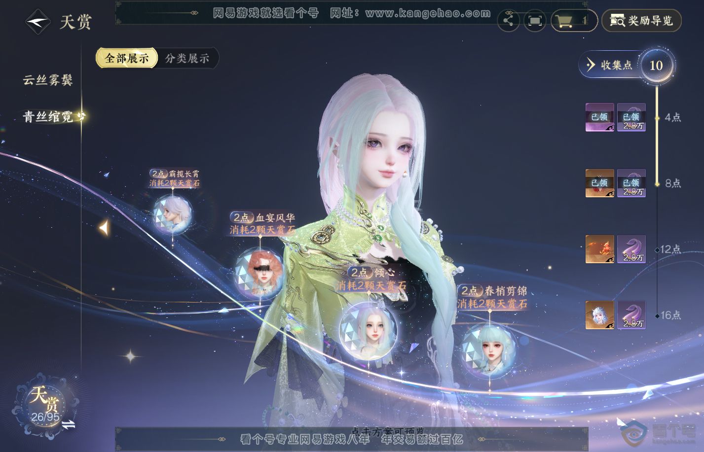 NSH39988逆水寒手游账号详情图10 NSH39988逆水寒手游账号详情图10