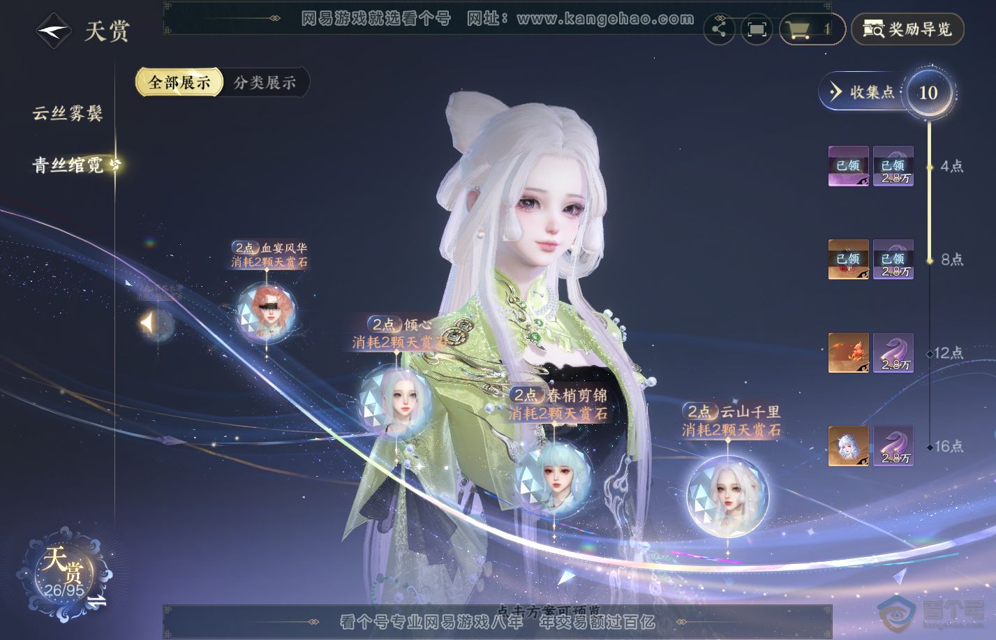 NSH39988逆水寒手游账号详情图12 NSH39988逆水寒手游账号详情图12