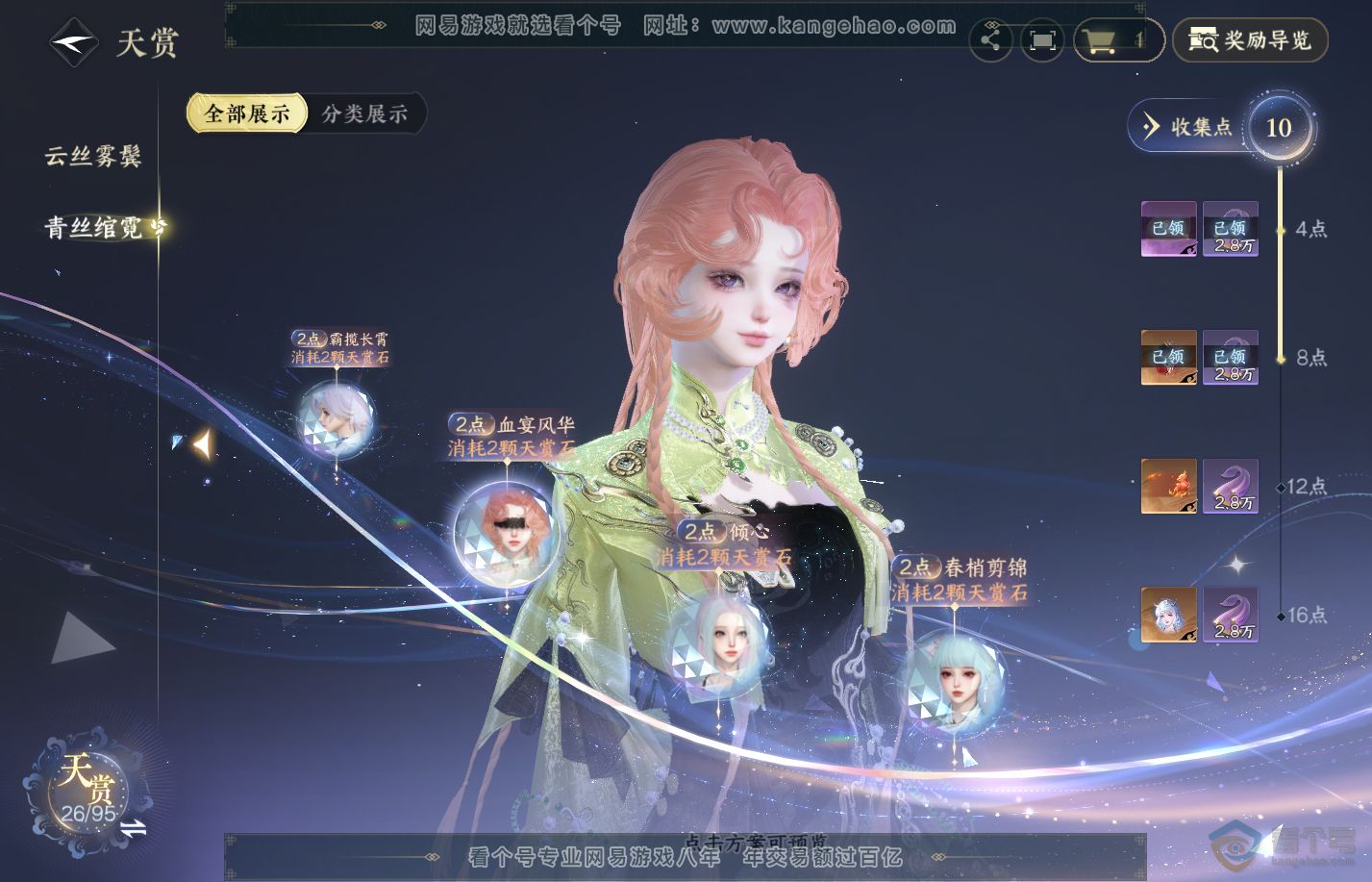 NSH39988逆水寒手游账号详情图9 NSH39988逆水寒手游账号详情图9