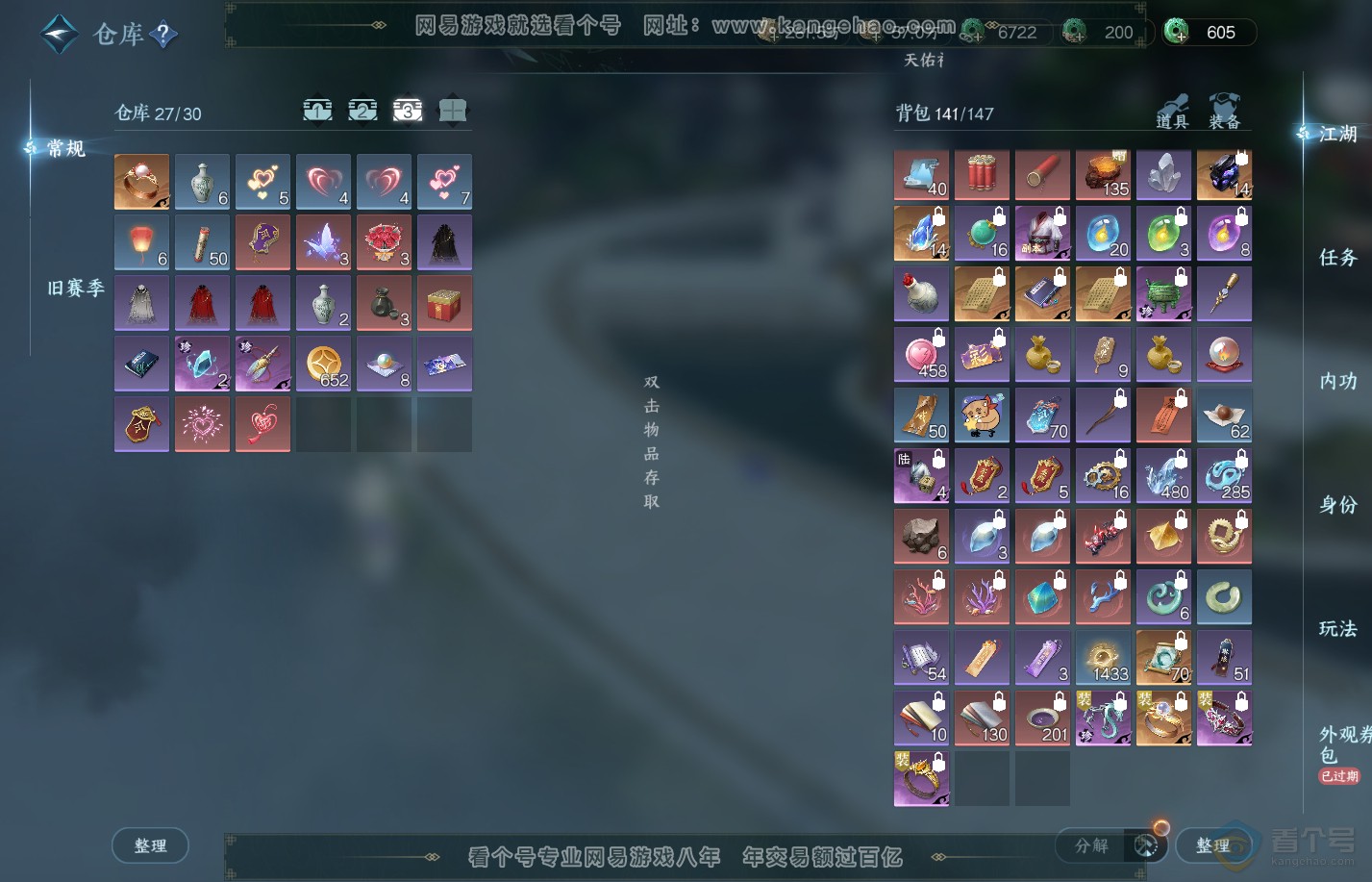 NSH39988逆水寒手游账号详情图4 NSH39988逆水寒手游账号详情图4
