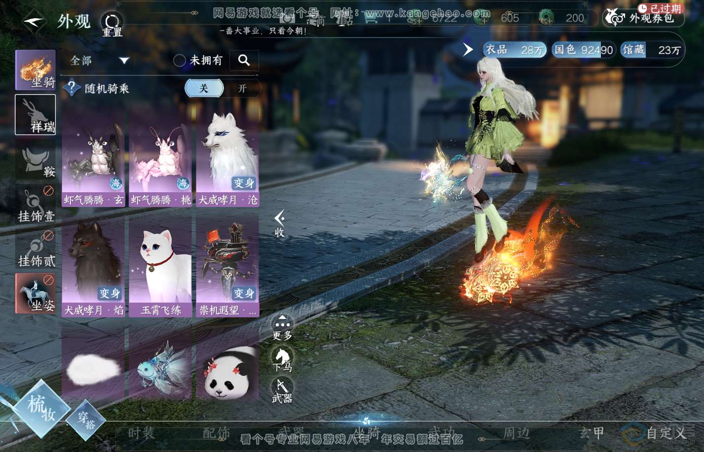 NSH39988逆水寒手游账号详情图15 NSH39988逆水寒手游账号详情图15