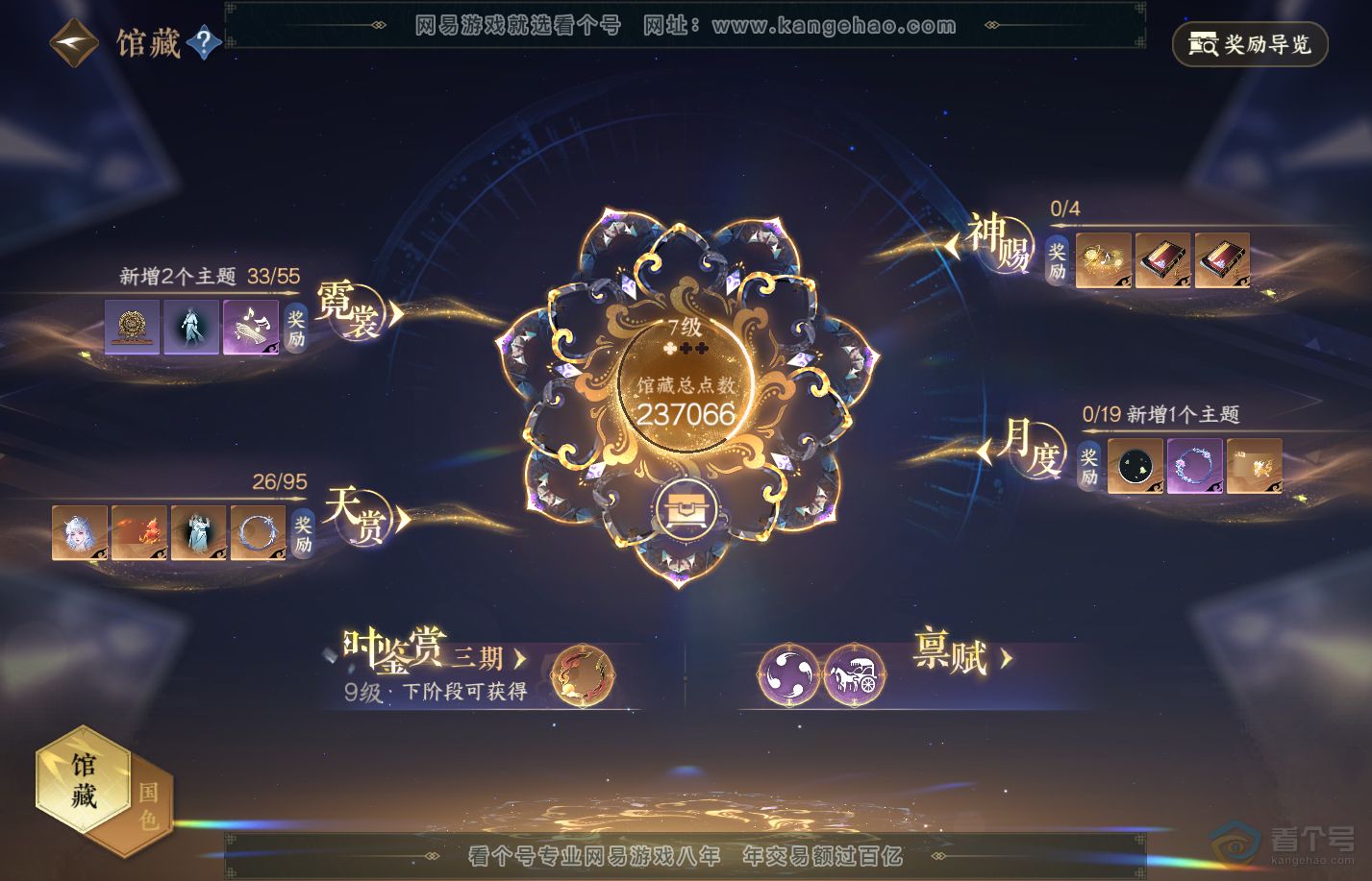 NSH39988逆水寒手游账号详情图20 NSH39988逆水寒手游账号详情图20