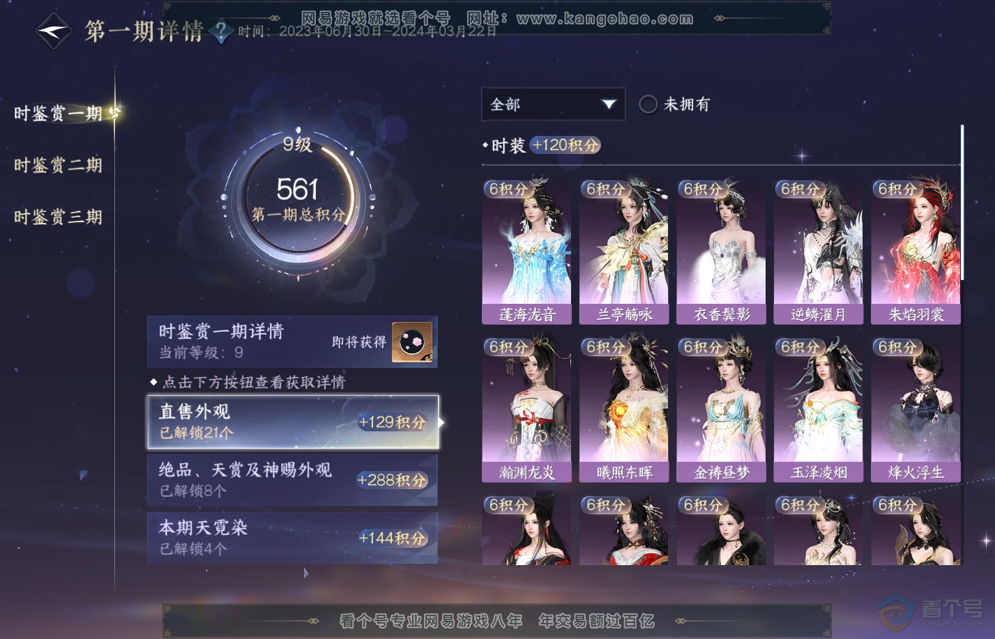 NSH39988逆水寒手游账号详情图21 NSH39988逆水寒手游账号详情图21
