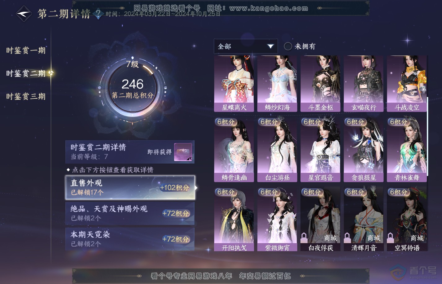 NSH39988逆水寒手游账号详情图24 NSH39988逆水寒手游账号详情图24