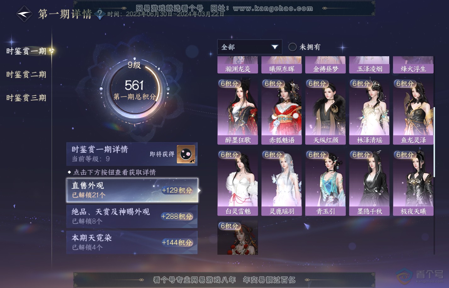 NSH39988逆水寒手游账号详情图22 NSH39988逆水寒手游账号详情图22