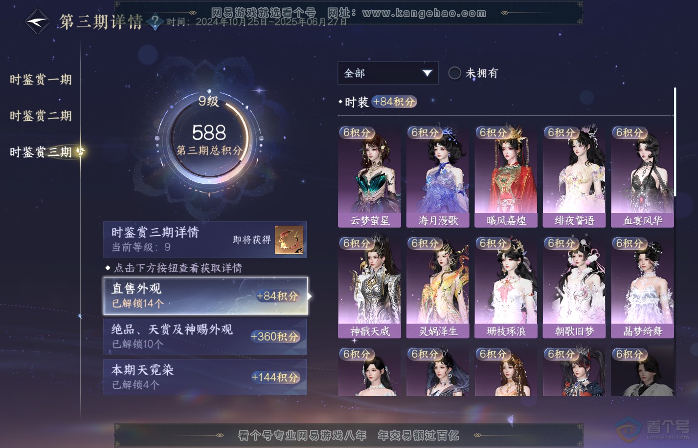 NSH39988逆水寒手游账号详情图25 NSH39988逆水寒手游账号详情图25