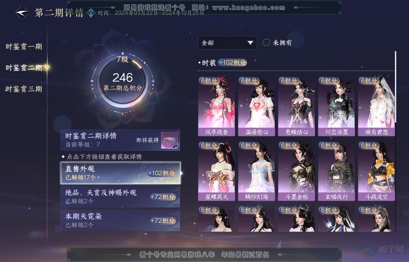 NSH39988逆水寒手游账号详情图23 NSH39988逆水寒手游账号详情图23