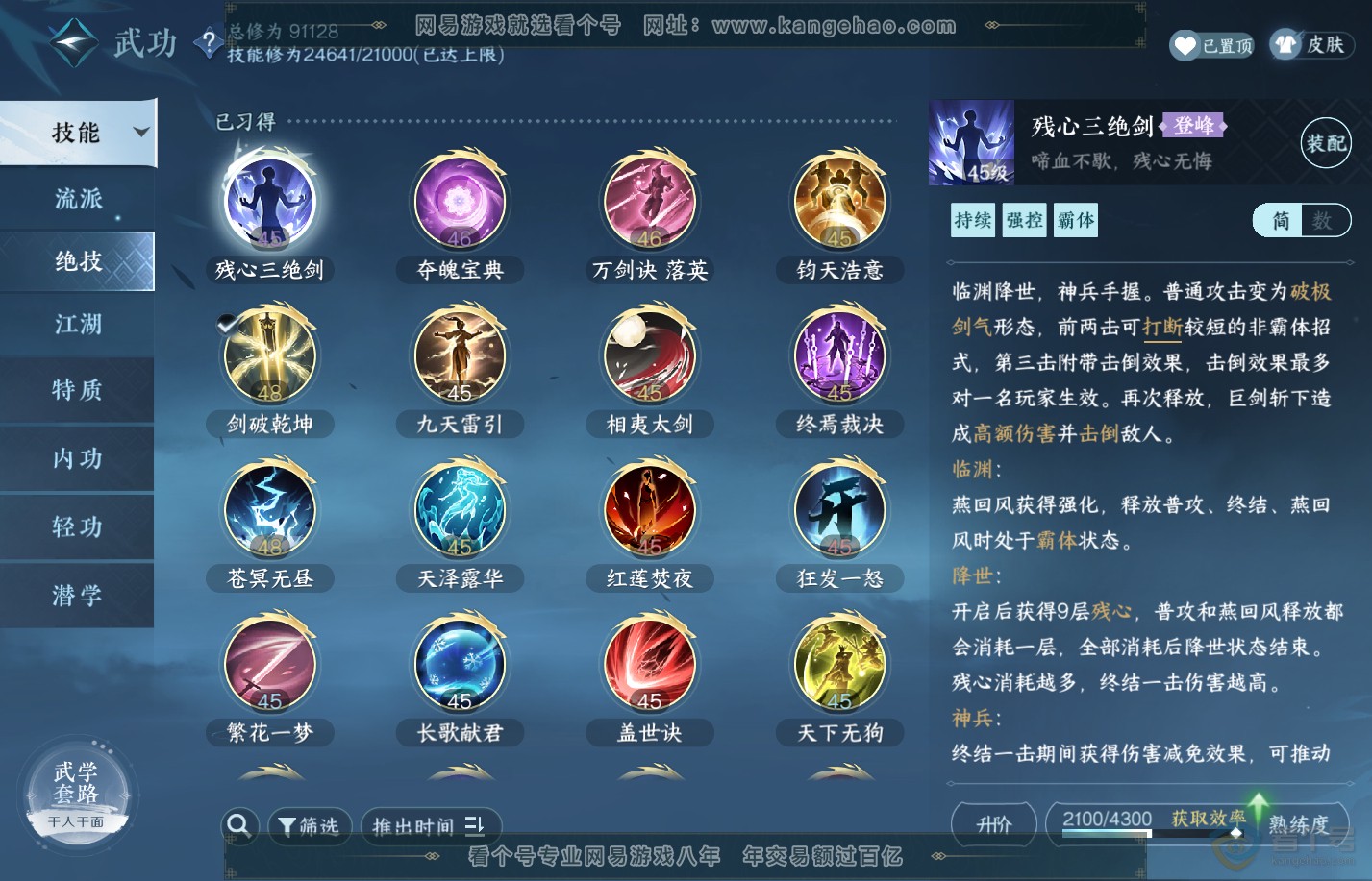NSH39988逆水寒手游账号详情图29 NSH39988逆水寒手游账号详情图29