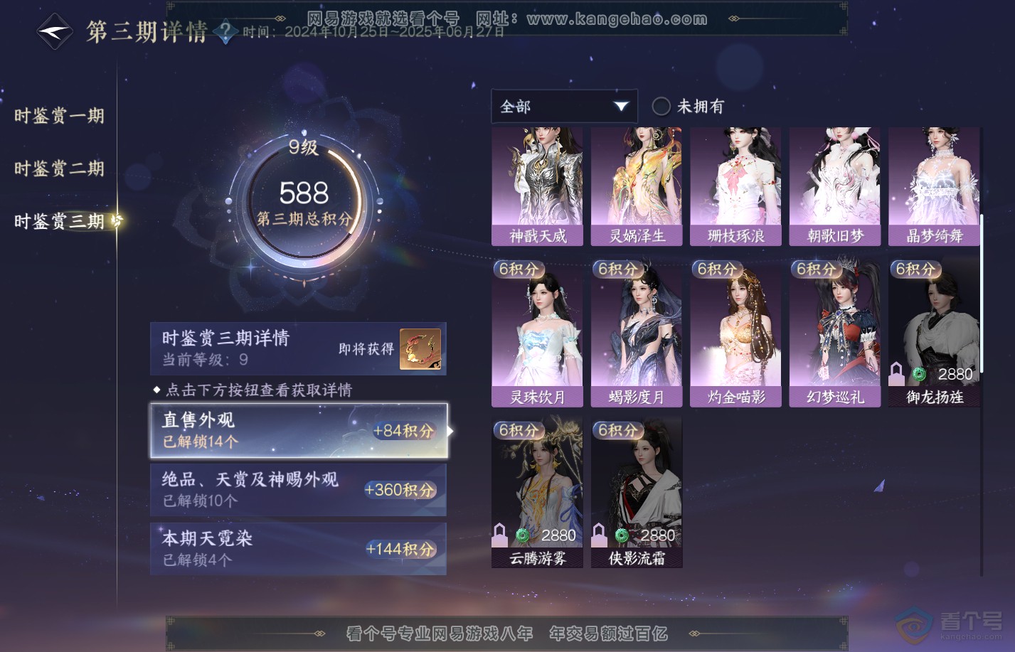 NSH39988逆水寒手游账号详情图26 NSH39988逆水寒手游账号详情图26