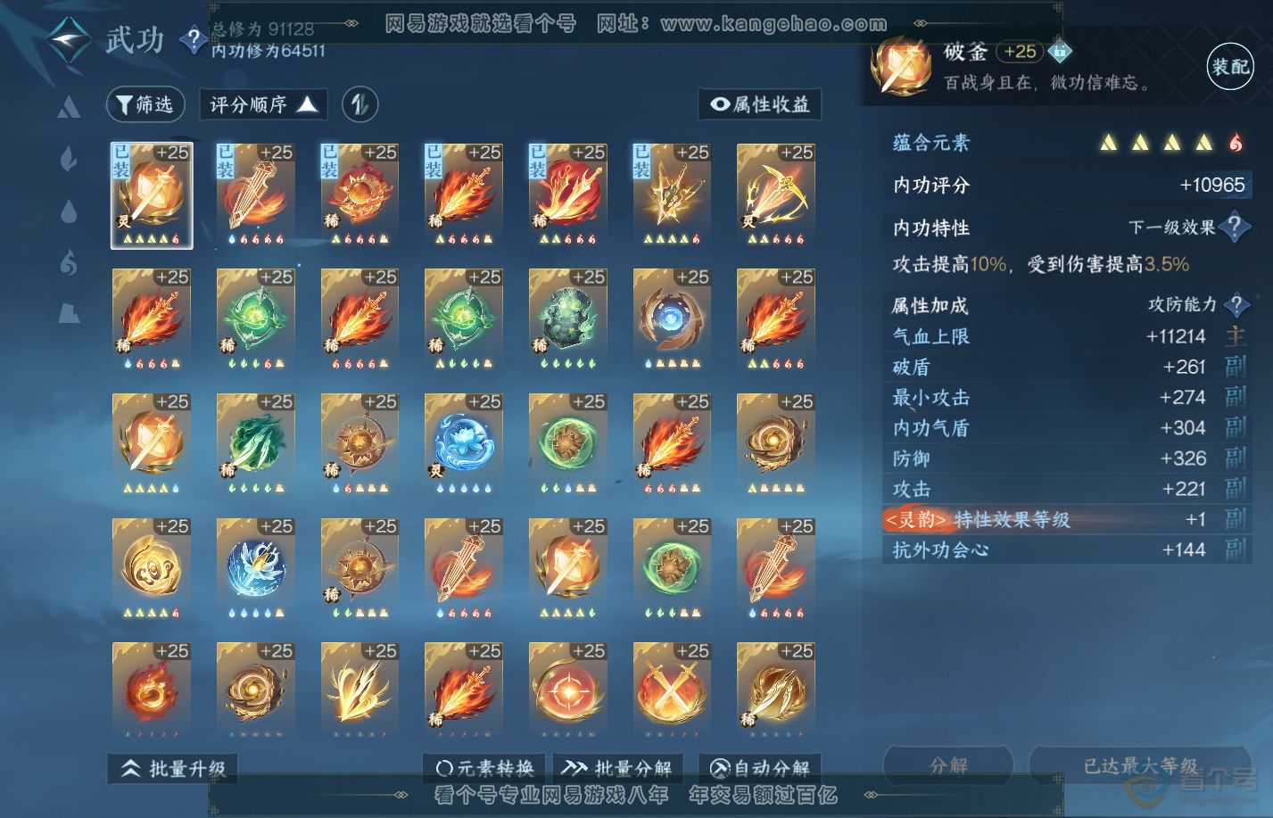NSH39988逆水寒手游账号详情图31 NSH39988逆水寒手游账号详情图31