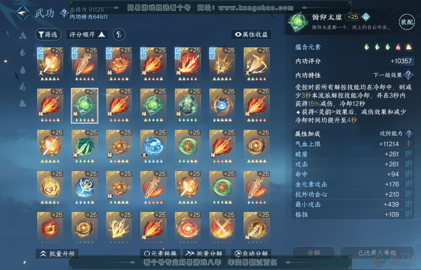 NSH39988逆水寒手游账号详情图36 NSH39988逆水寒手游账号详情图36