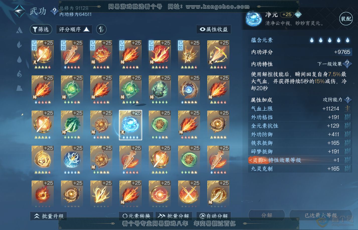 NSH39988逆水寒手游账号详情图38 NSH39988逆水寒手游账号详情图38