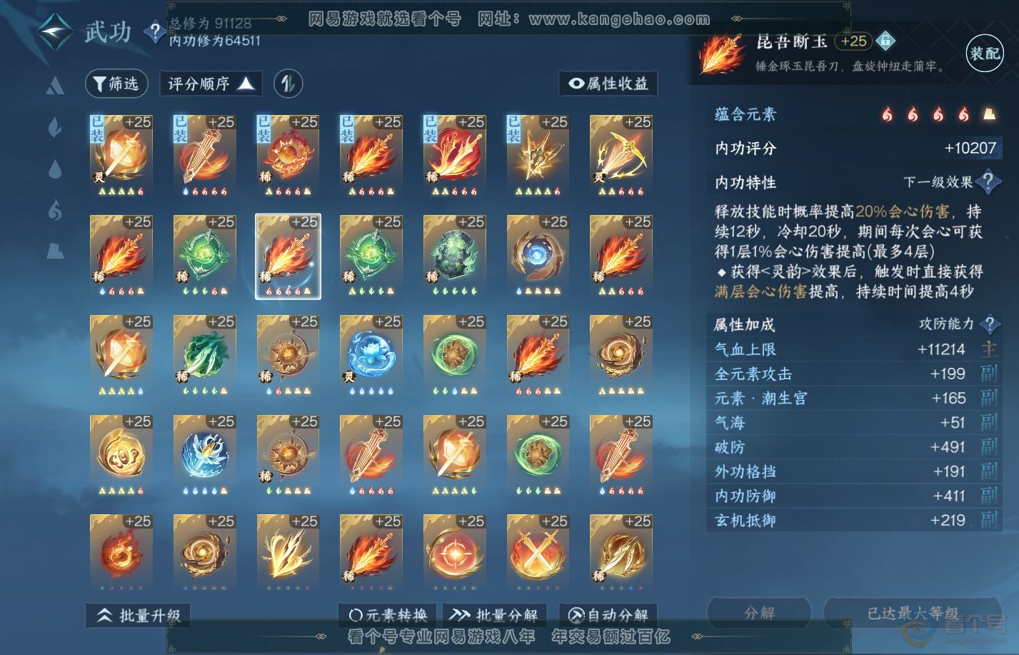 NSH39988逆水寒手游账号详情图37 NSH39988逆水寒手游账号详情图37