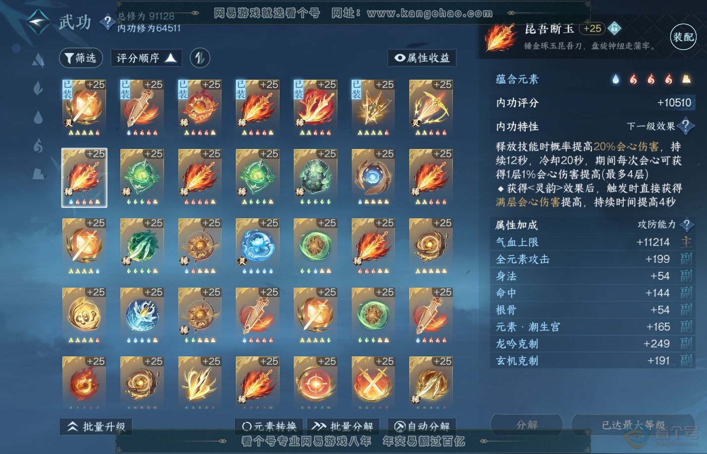 NSH39988逆水寒手游账号详情图35 NSH39988逆水寒手游账号详情图35