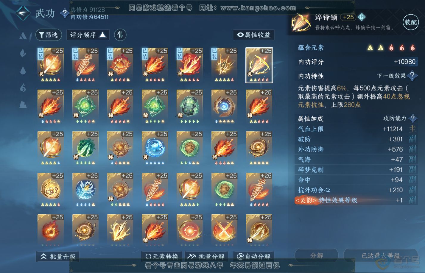 NSH39988逆水寒手游账号详情图34 NSH39988逆水寒手游账号详情图34